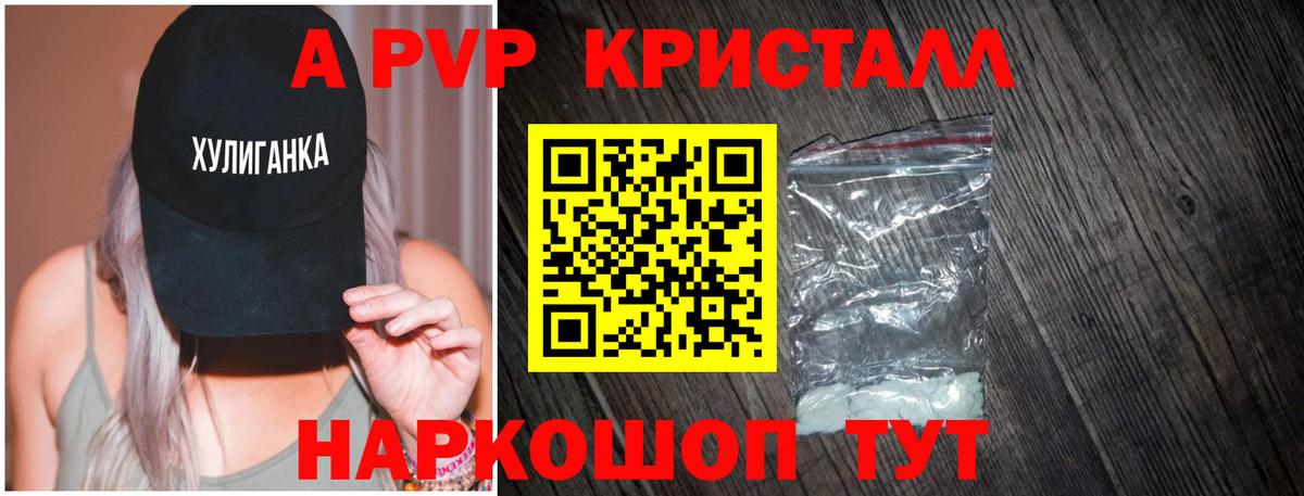 Alfa_PVP крисы CK  Вход с VPN  Альфа ПВП кристаллы  наркотики  A-PVP СК  Гудермес 