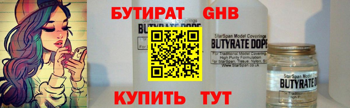 Бутират GHB  Вход с VPN  Бутират  Гудермес 