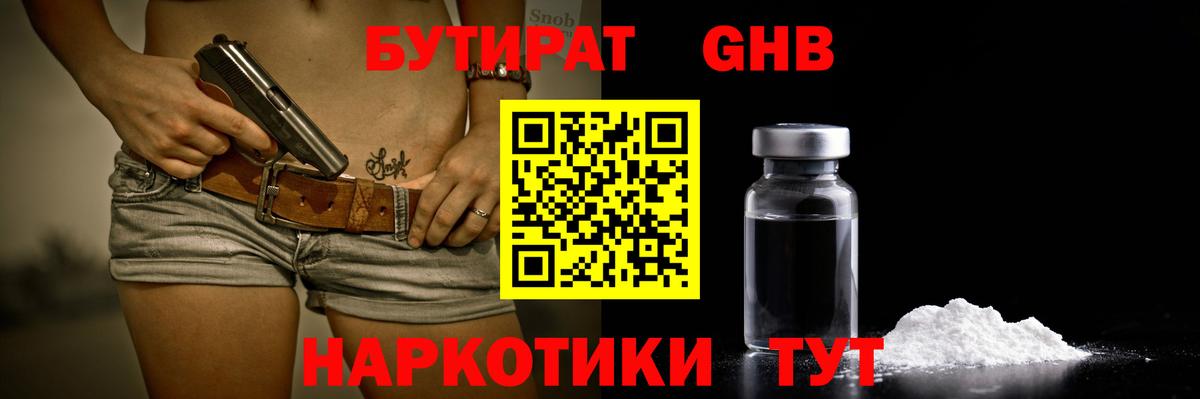БУТИРАТ бутик Гудермес