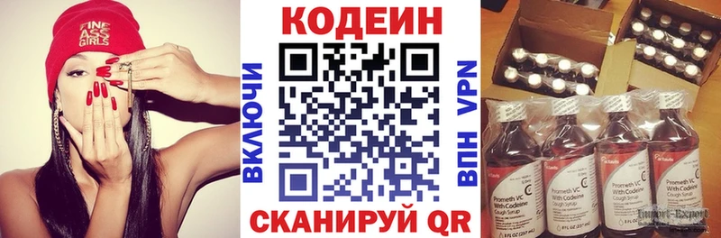 Кодеин Purple Drank где купить наркоту Гудермес