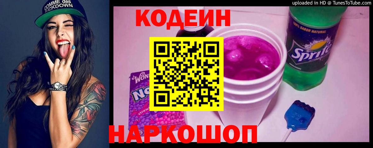 Кодеиновый сироп Lean Purple Drank Гудермес