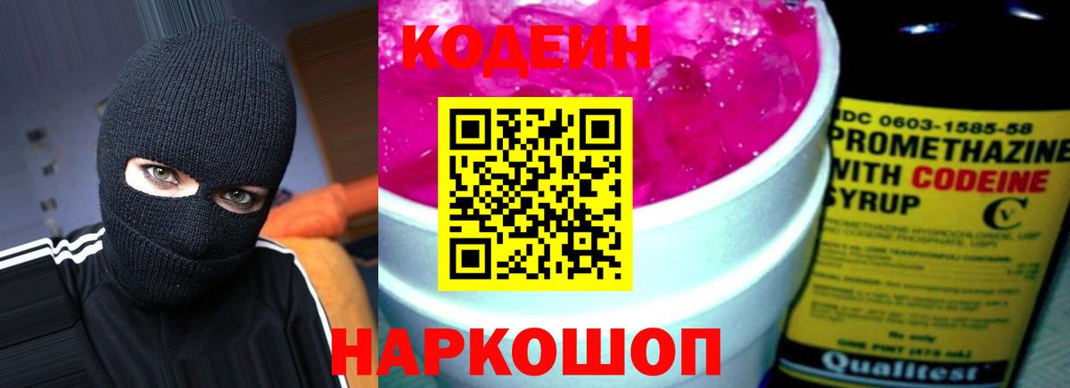 Гудермес  Кодеиновый сироп Lean напиток Lean (лин)  Вход с VPN 