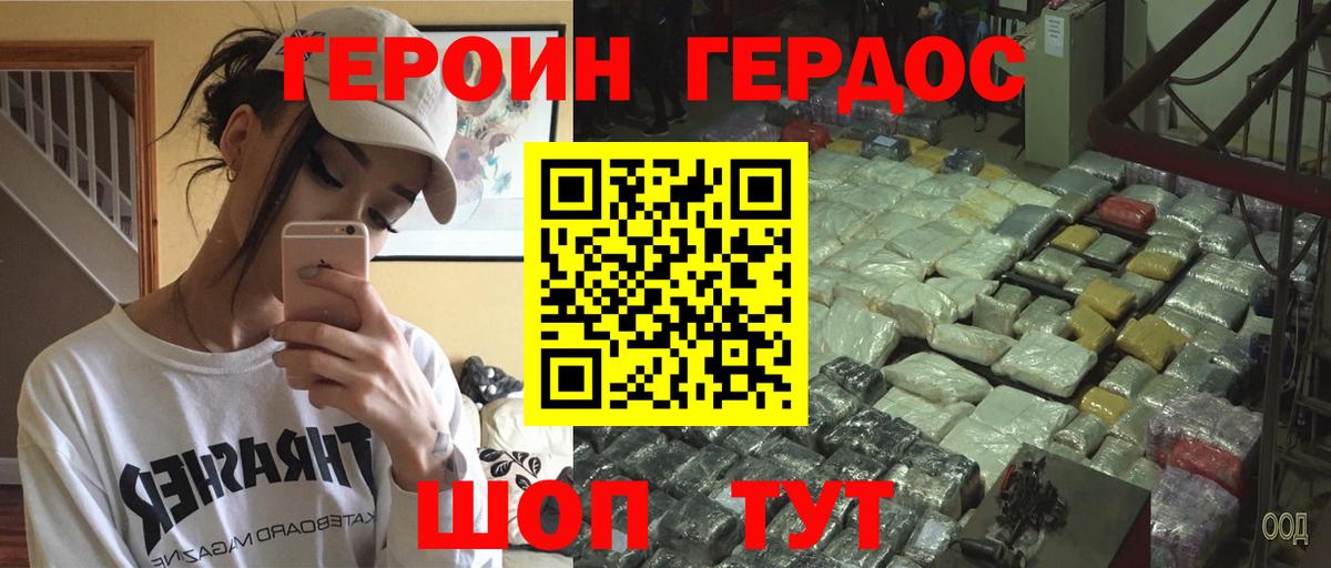 Героин  ГЕРОИН Heroin  Вход с VPN  Гудермес 
