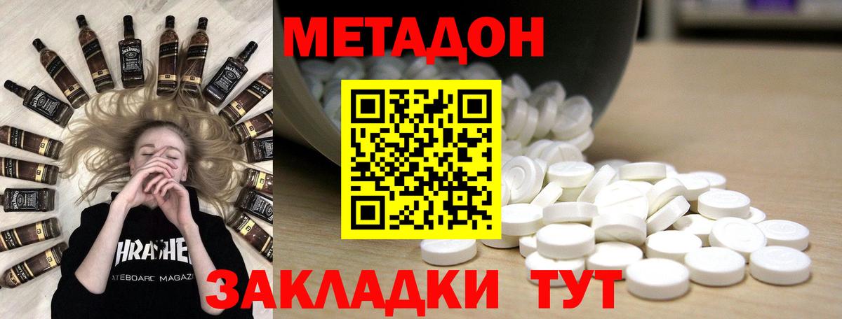 МЕТАДОН кристалл Гудермес
