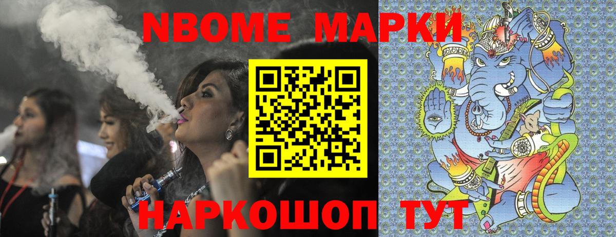 Марки 25I-NBOMe 1500мкг Гудермес